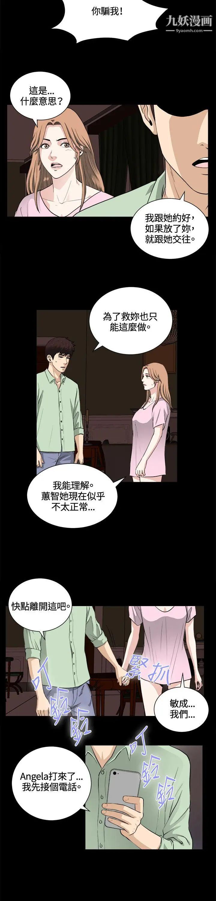 危險性遊戲第24話