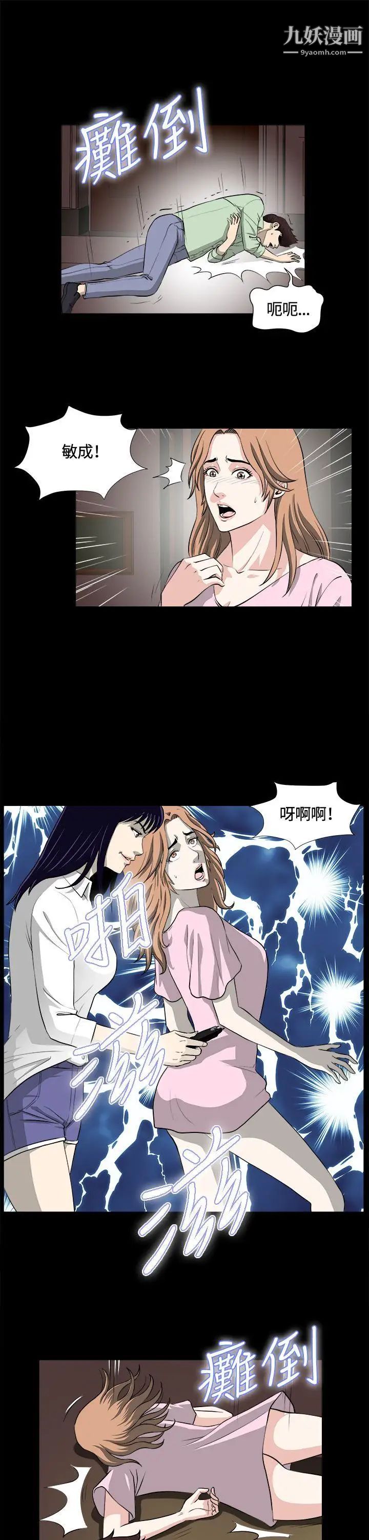 危险性游戏第24话