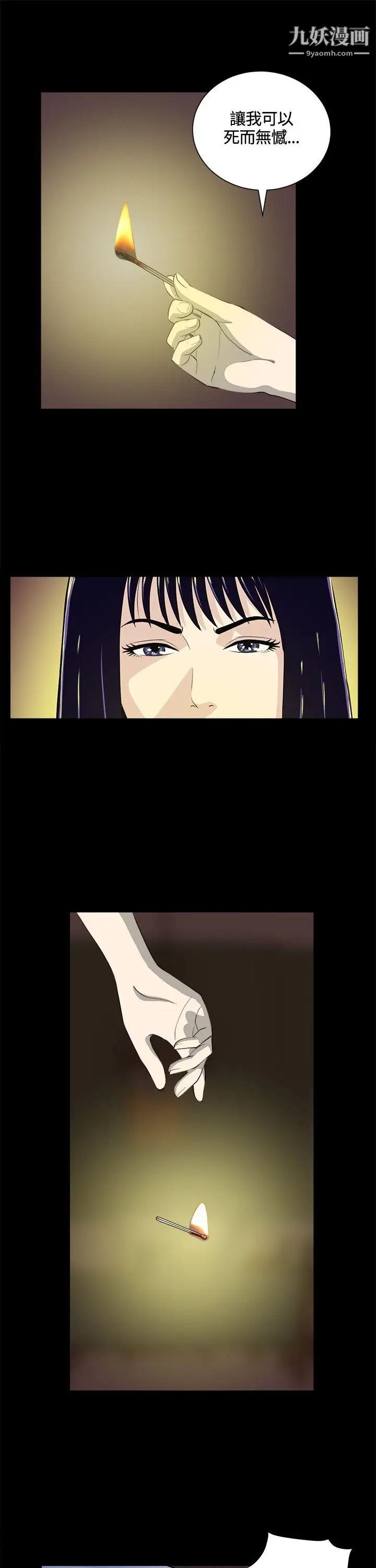 危險性遊戲第24話