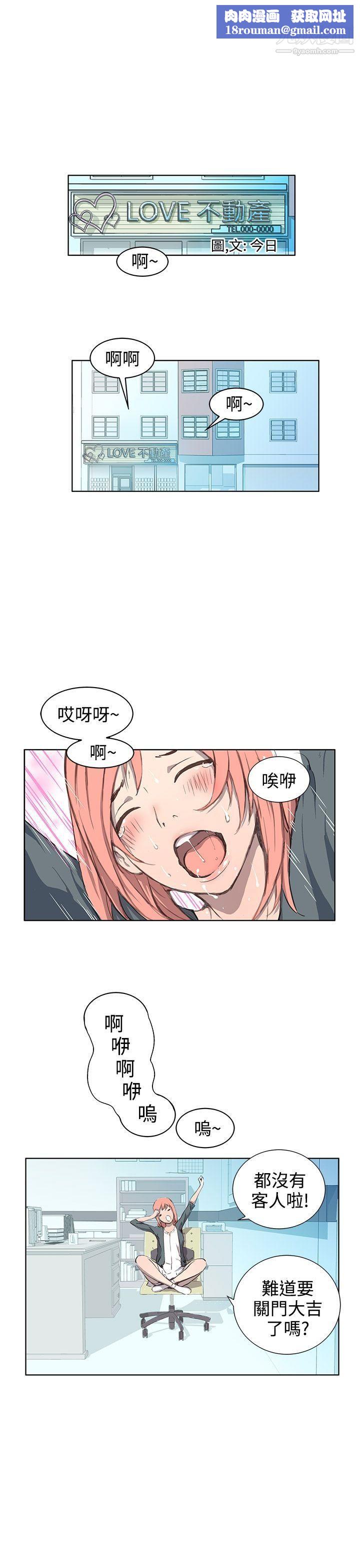 LOVE不动产第1话