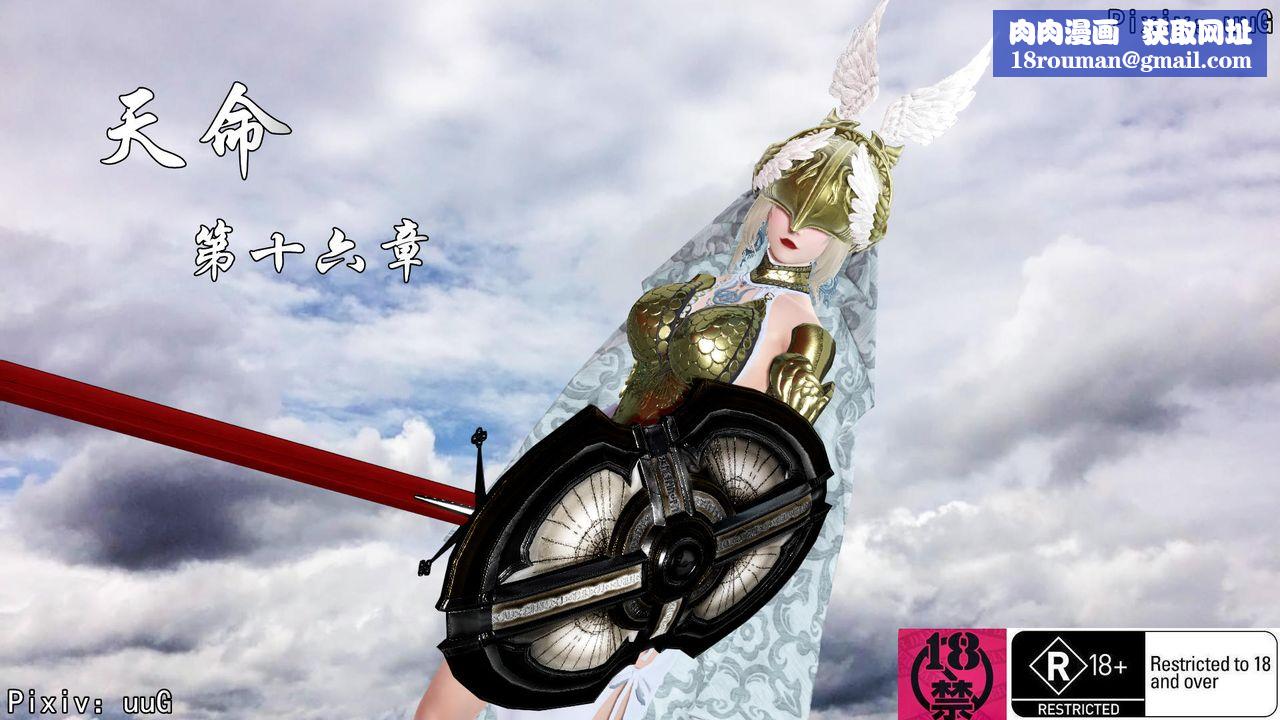 [3D]天命正传第33话