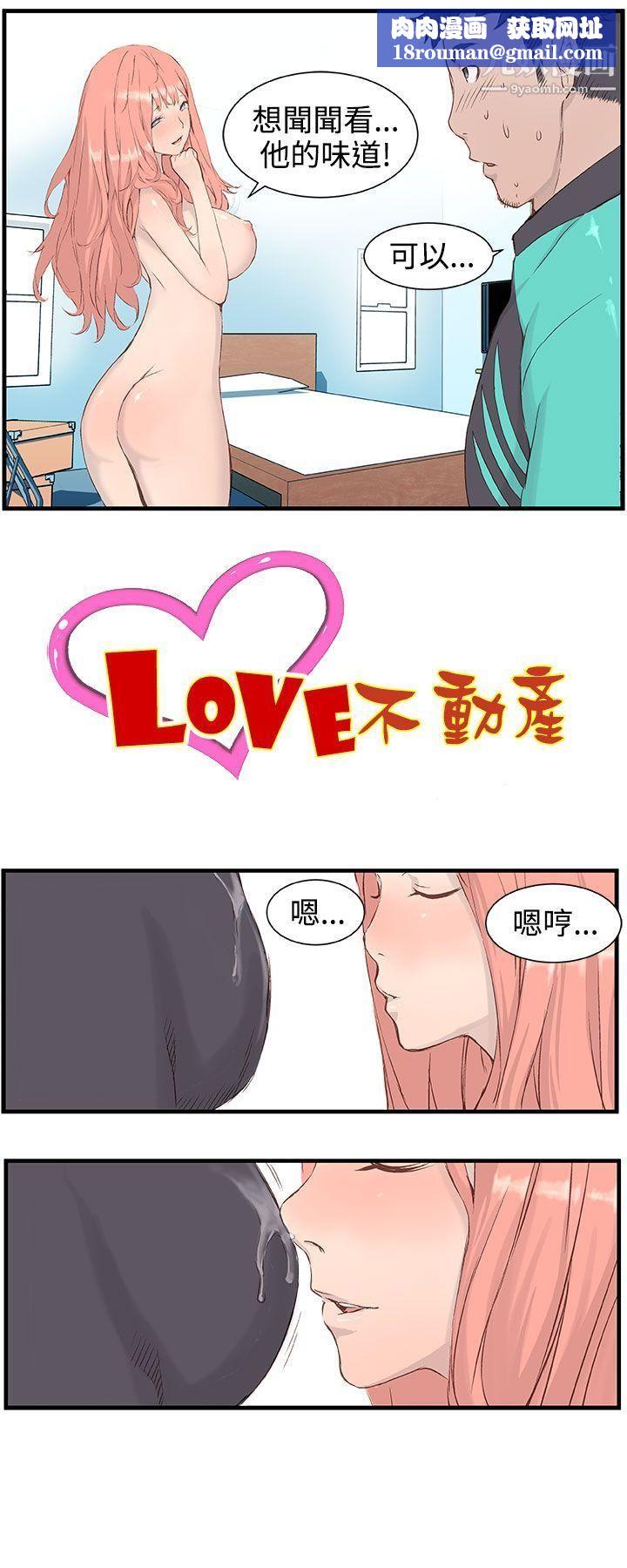 LOVE不动产第3话