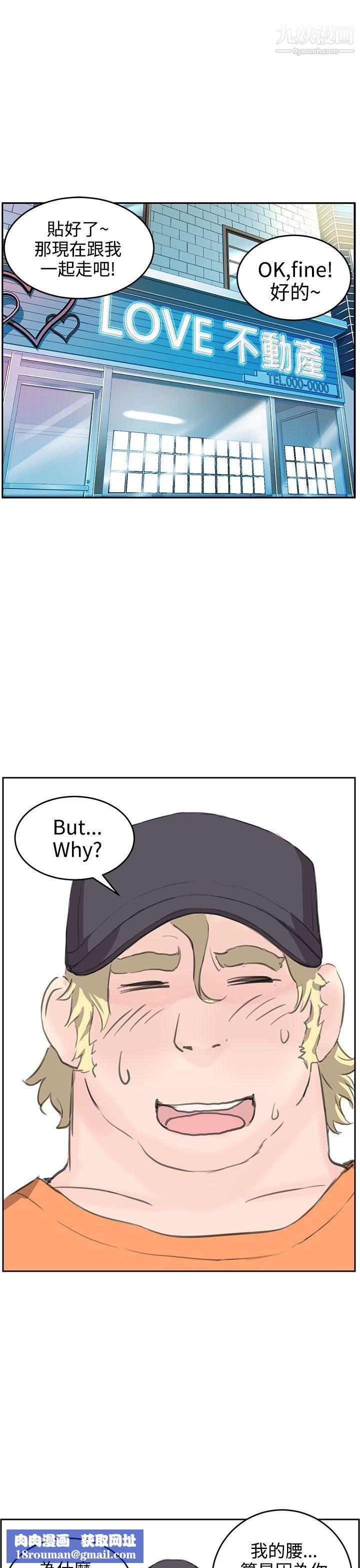 LOVE不动产第5话