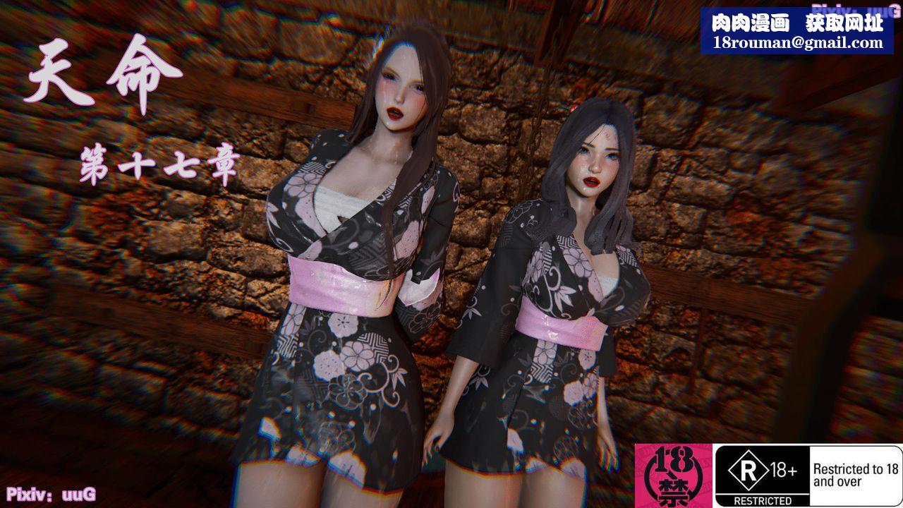 [3D]天命正传第35话