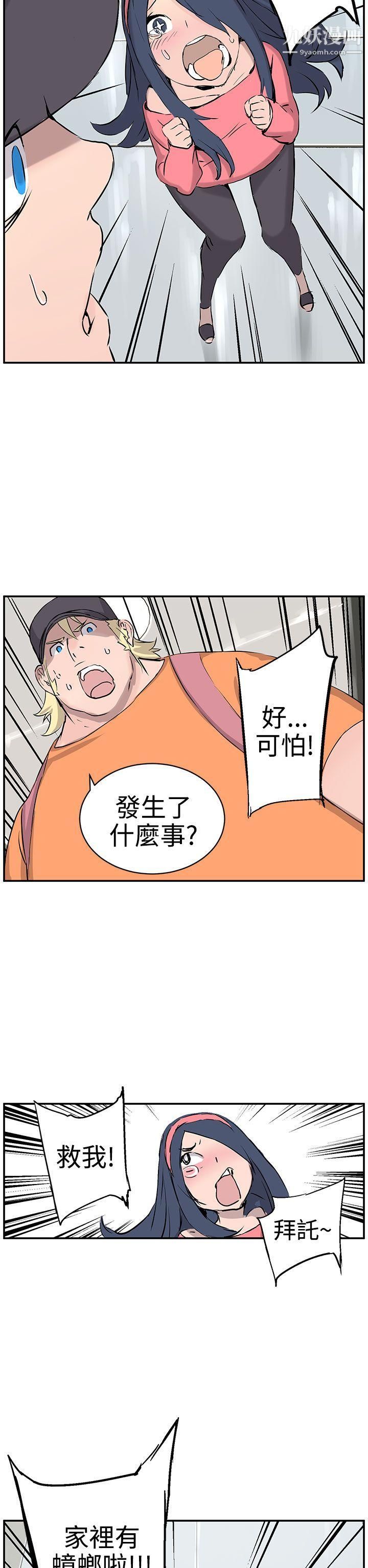 LOVE不动产第8话