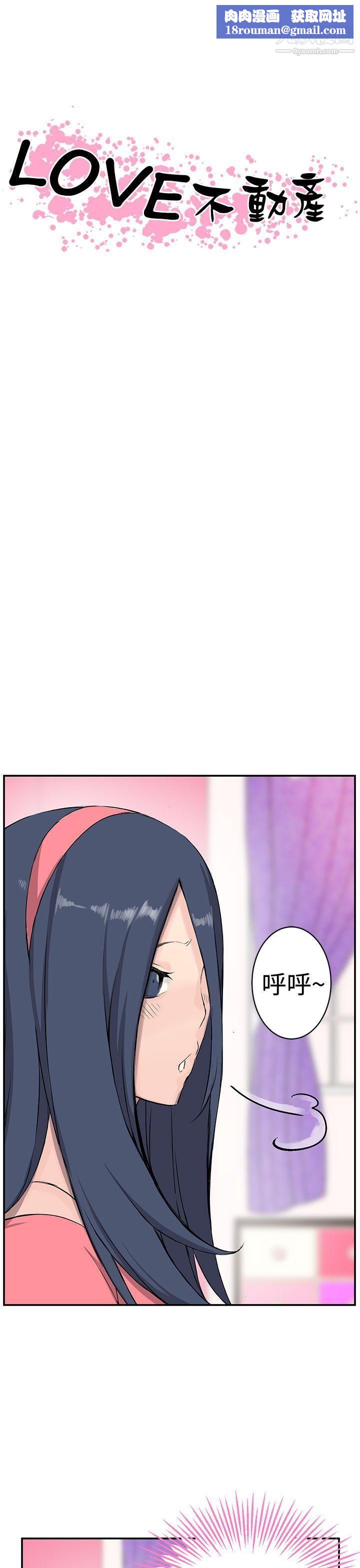 LOVE不动产第9话