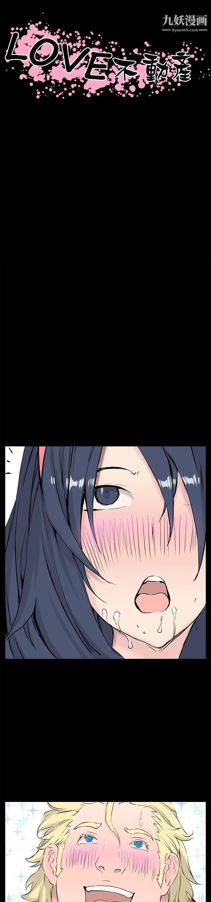 LOVE不动产最终话