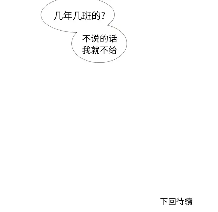 手中的世界第5话