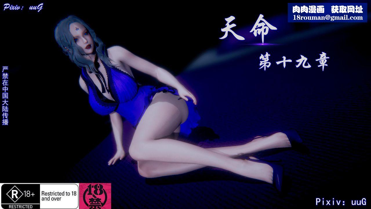 [3D]天命正传第40话