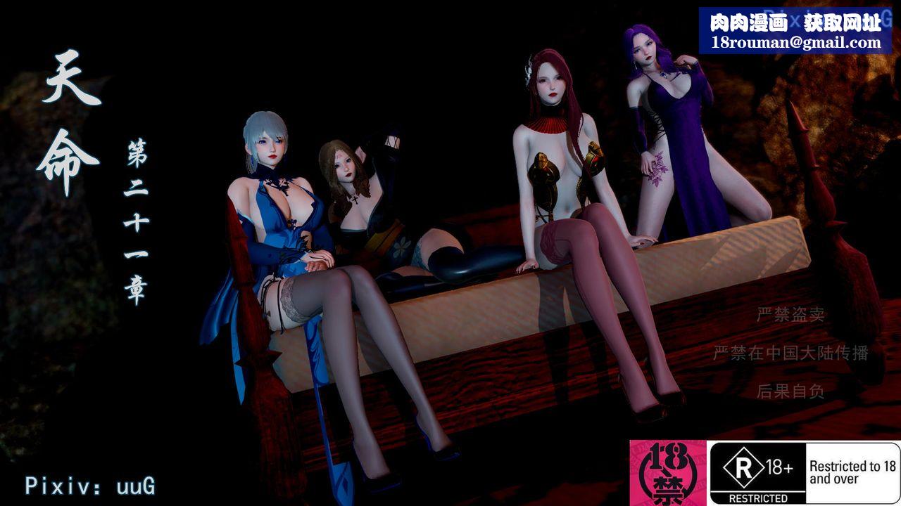 [3D]天命正傳第44話