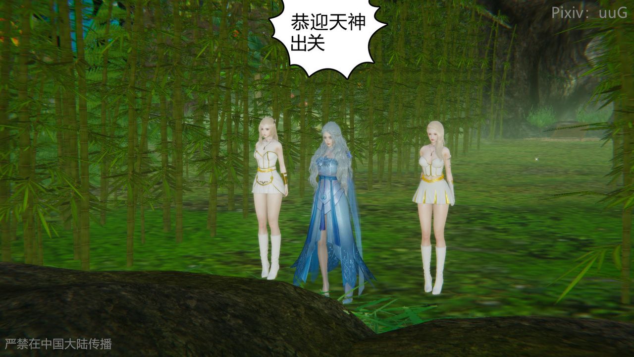 [3D]天命正传第47话