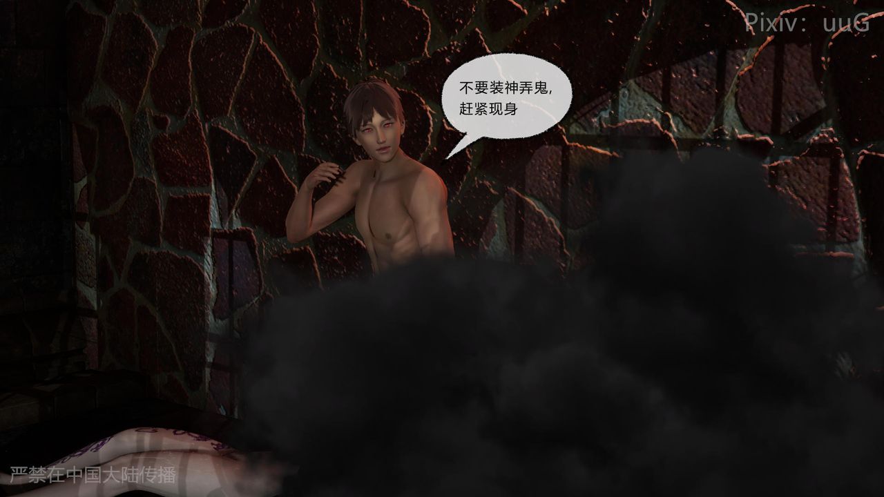 [3D]天命正传第48话