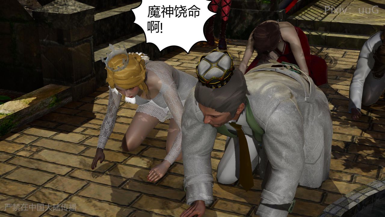 [3D]天命正传第49话