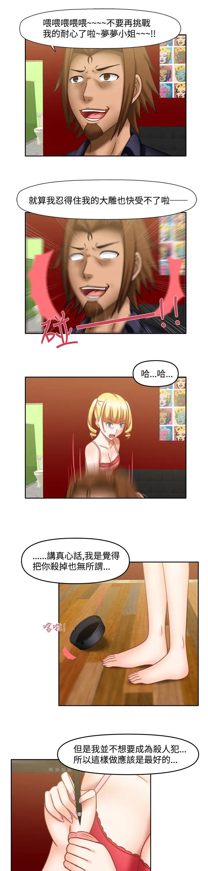 赤红之堂第19话