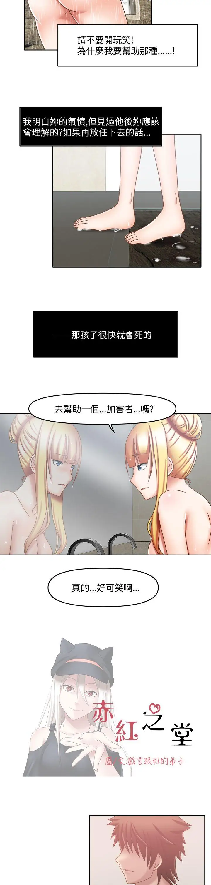 赤紅之堂第20話