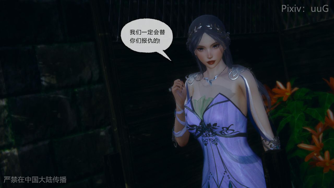 [3D]天命正傳第49話