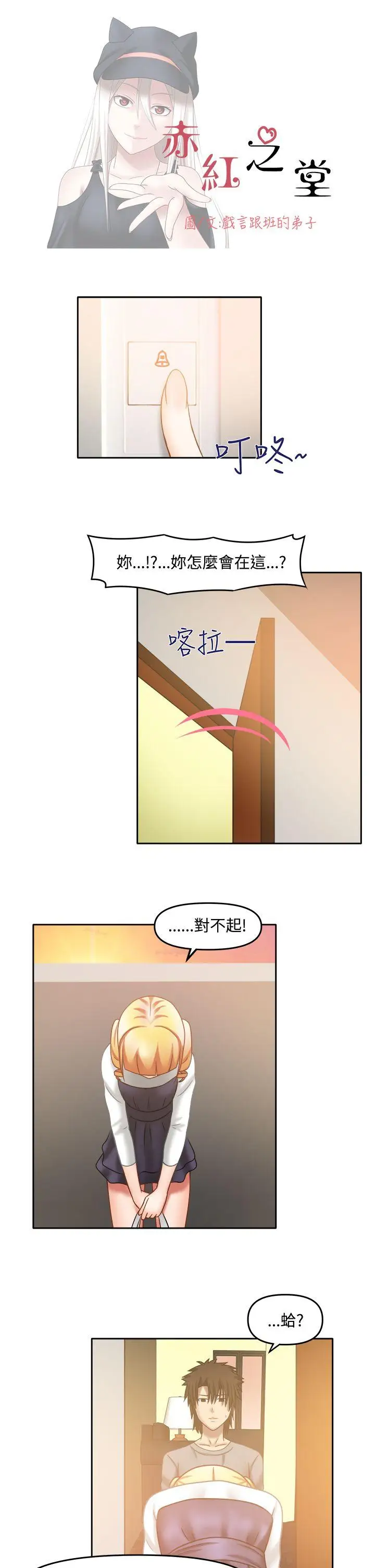 赤红之堂第22话