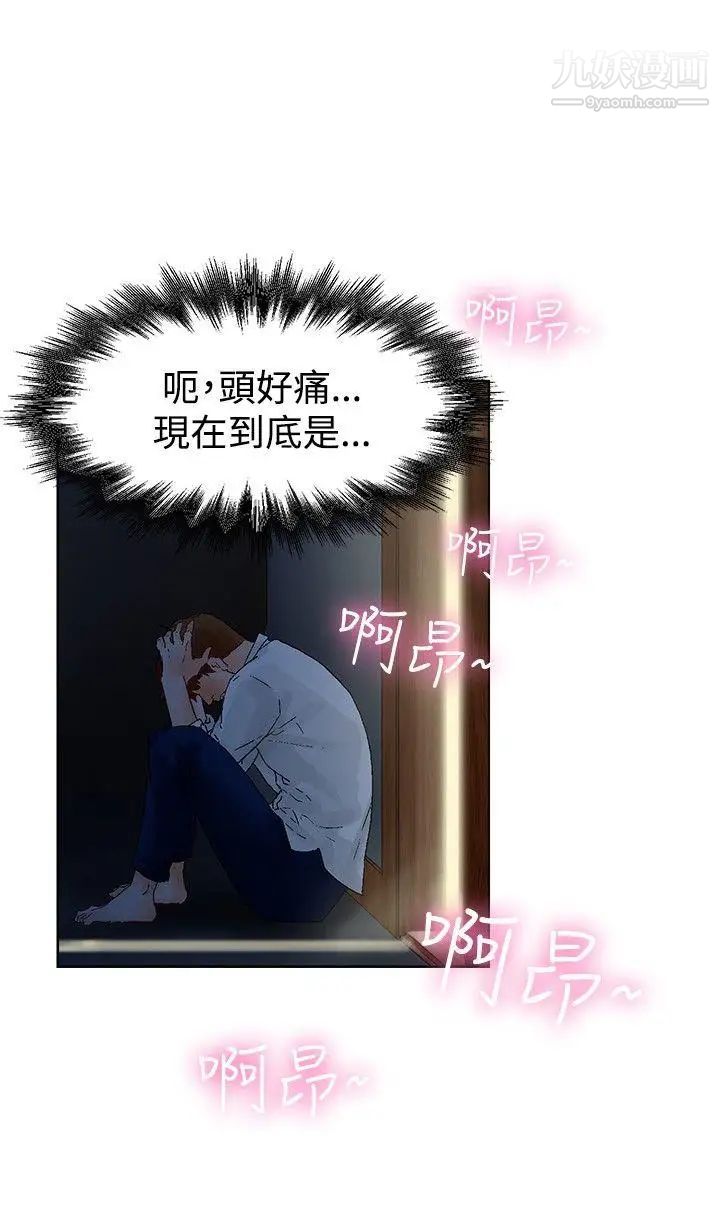 朋友的妻子：有妳在的家第2话