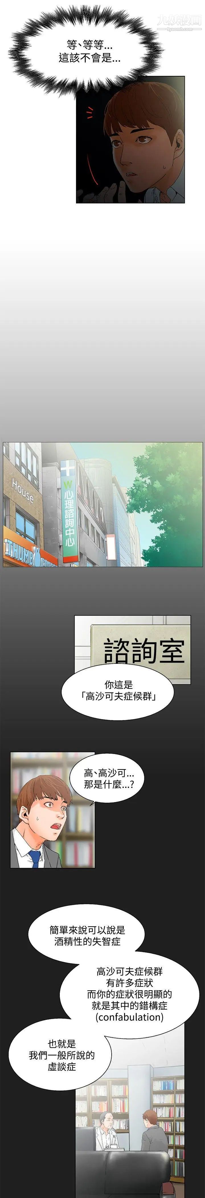 朋友的妻子：有妳在的家第2话