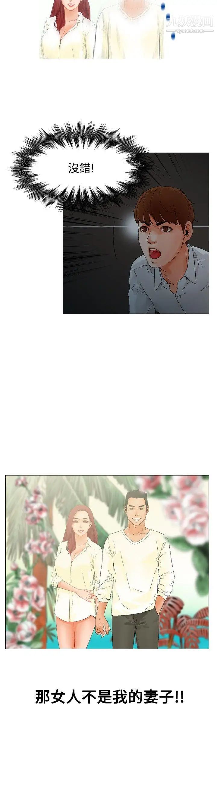 朋友的妻子：有妳在的家第2话