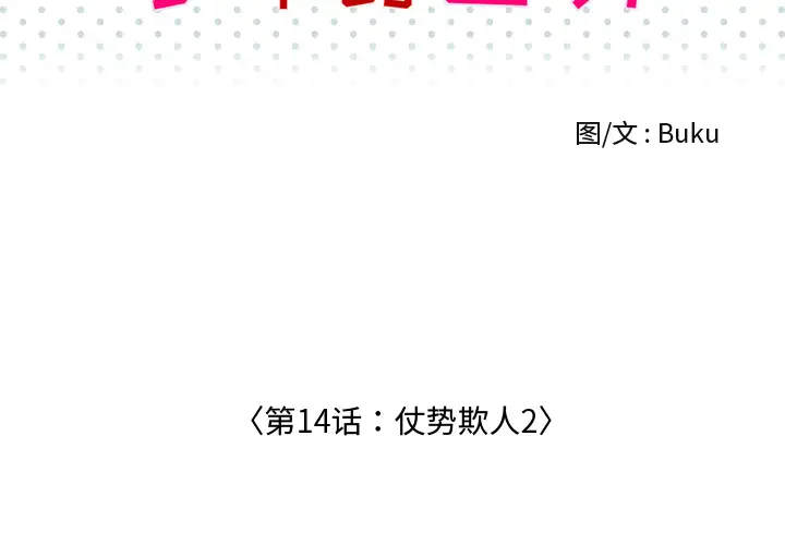 手中的世界第14话