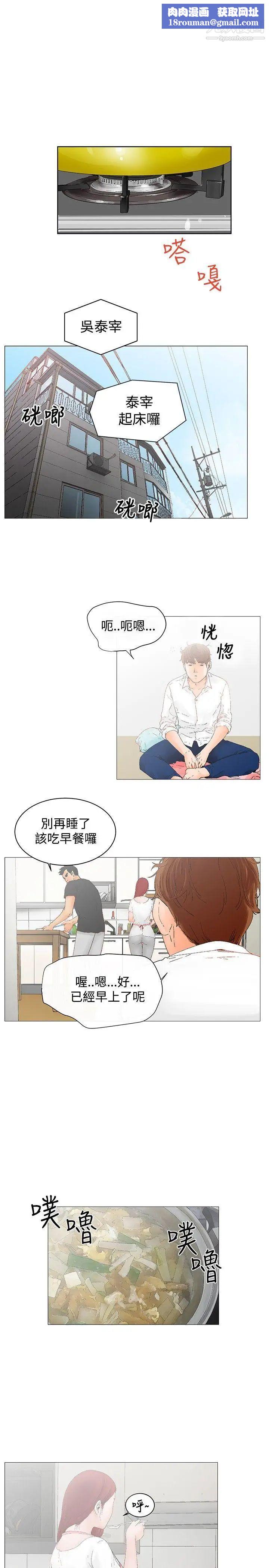 朋友的妻子:有妳在的家第3话