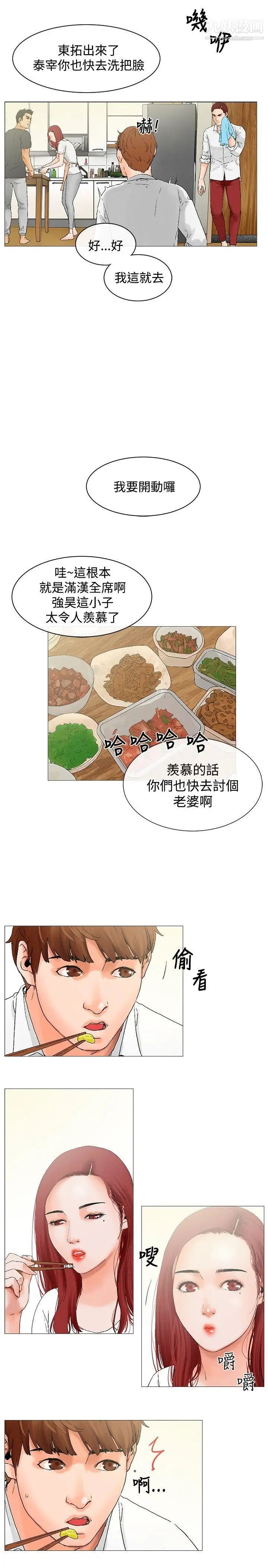 朋友的妻子：有妳在的家第3話