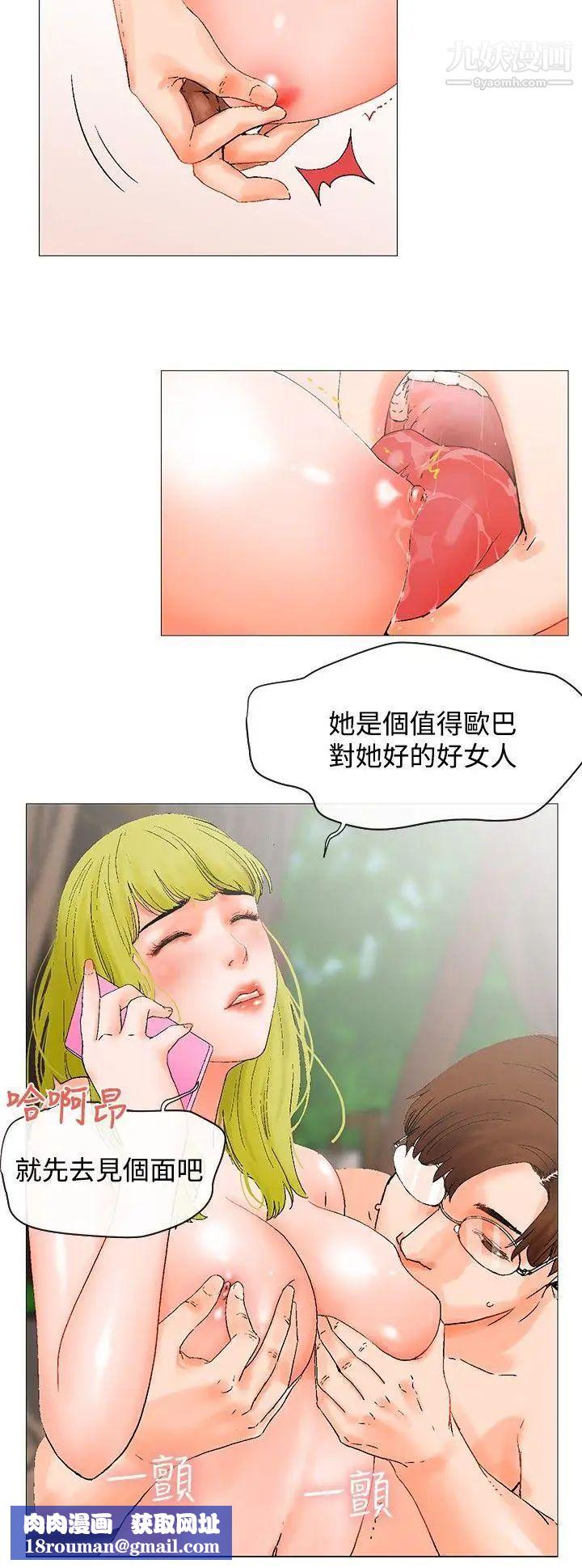 朋友的妻子：有妳在的家第3話