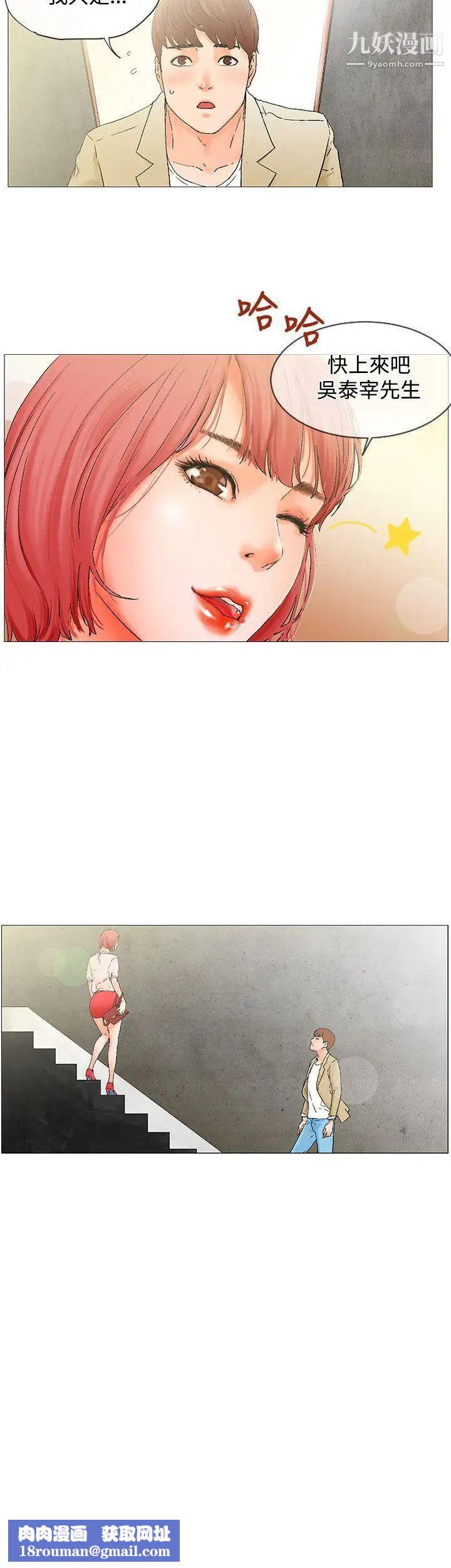 朋友的妻子:有妳在的家第3话