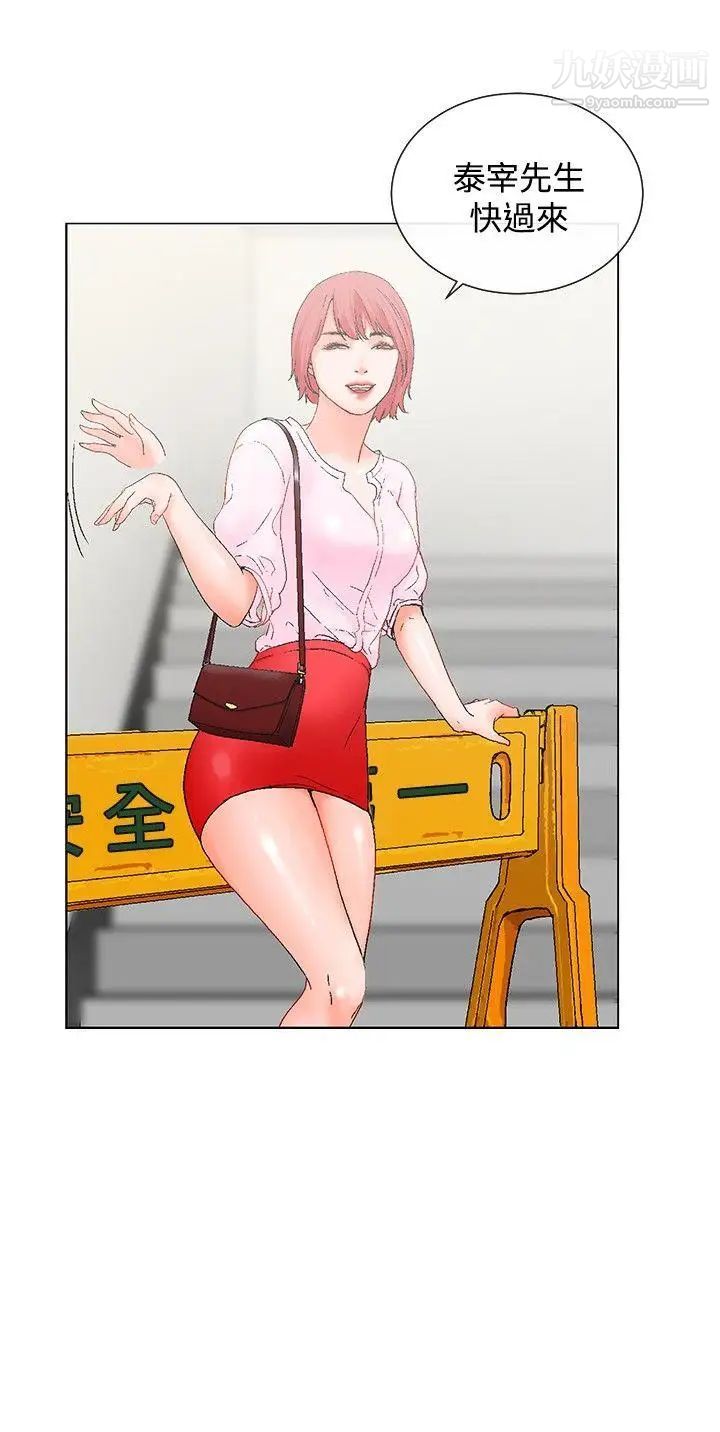 朋友的妻子:有妳在的家第4话