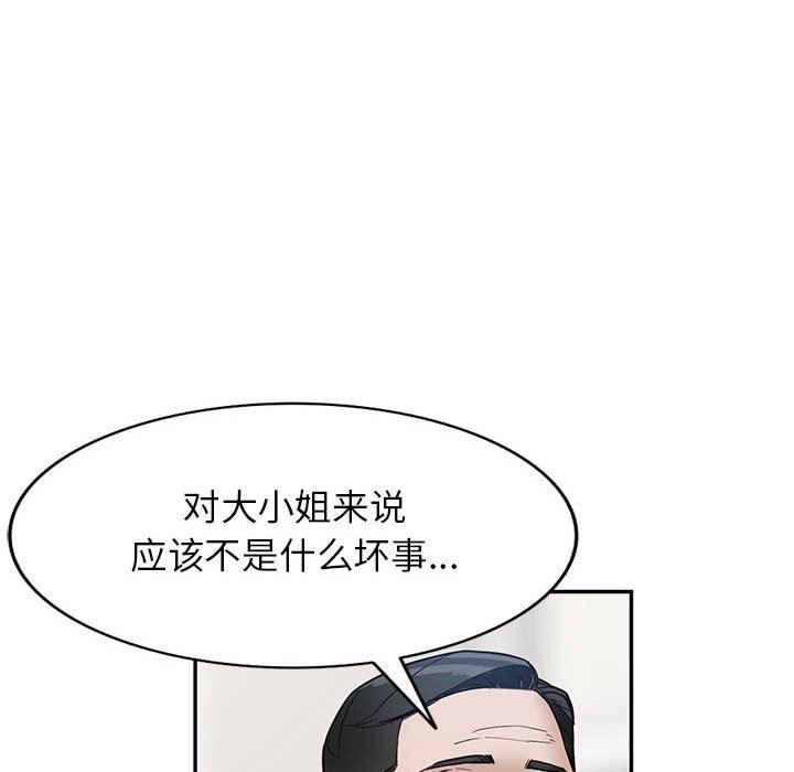 阔少的女仆们第48话