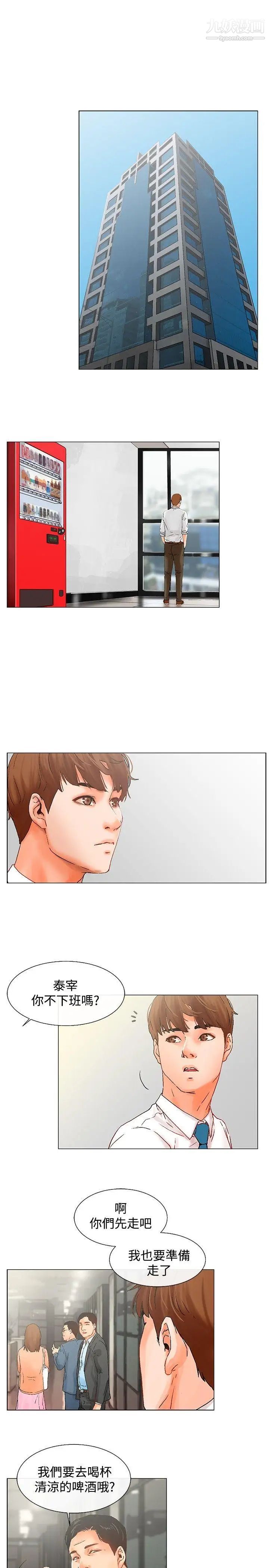 朋友的妻子:有妳在的家第5话