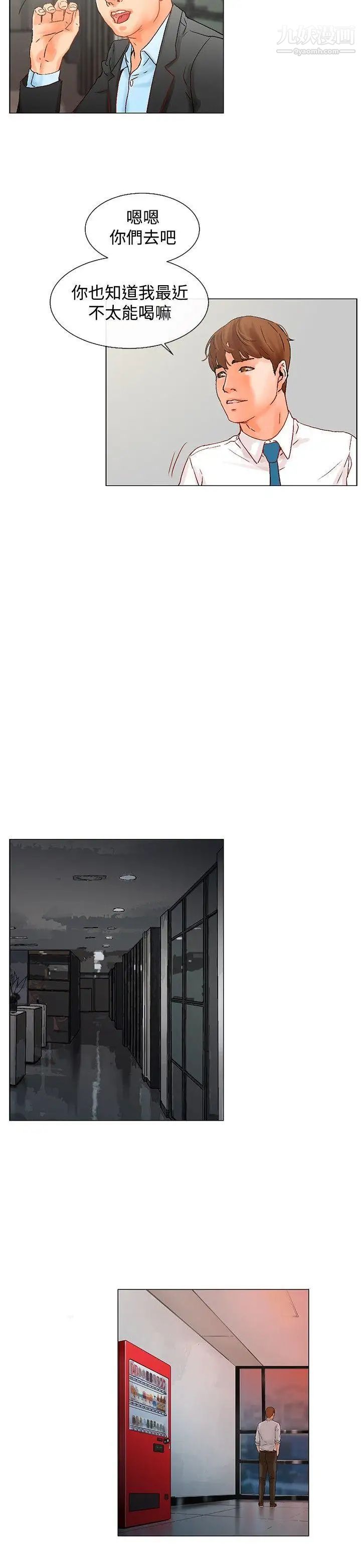 朋友的妻子:有妳在的家第5话