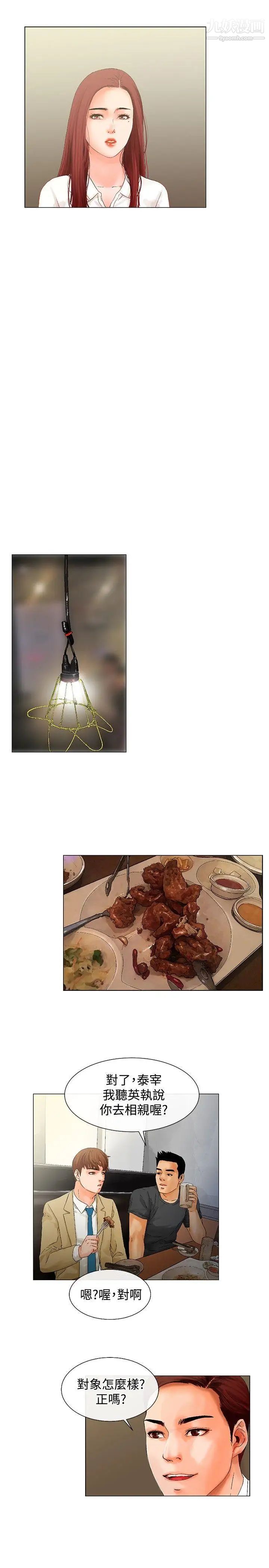 朋友的妻子：有妳在的家第6话