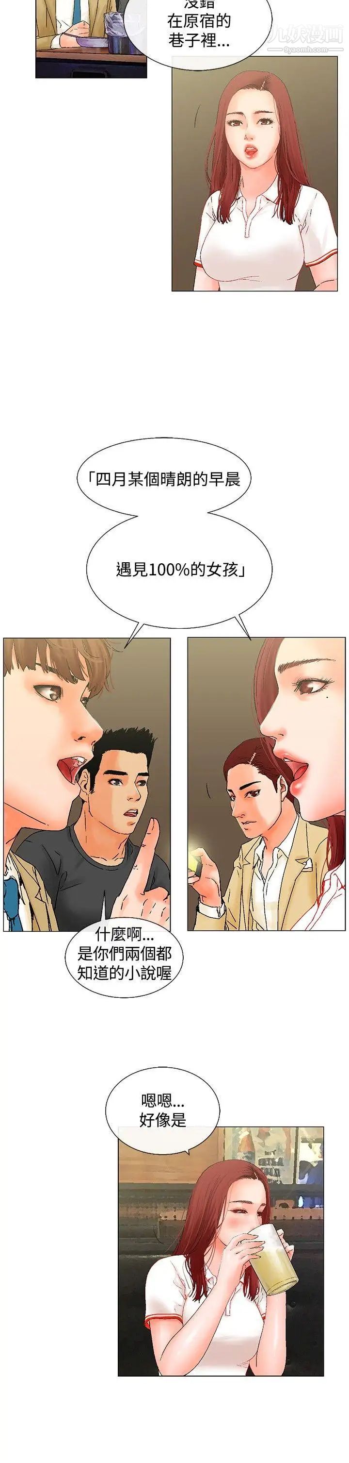 朋友的妻子:有妳在的家第6话