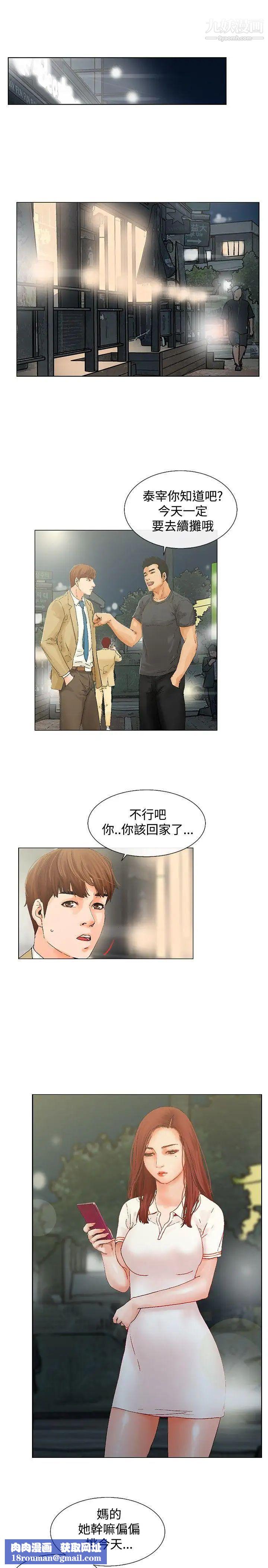 朋友的妻子:有妳在的家第6话