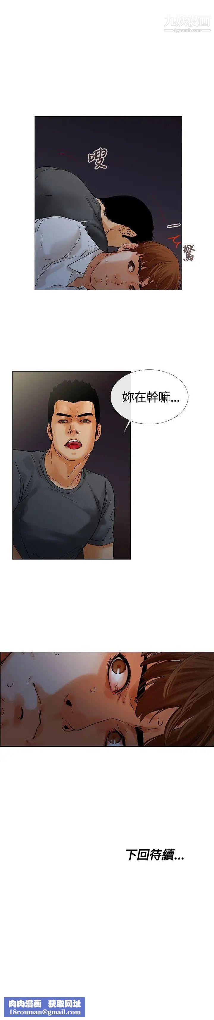 朋友的妻子：有妳在的家第6話