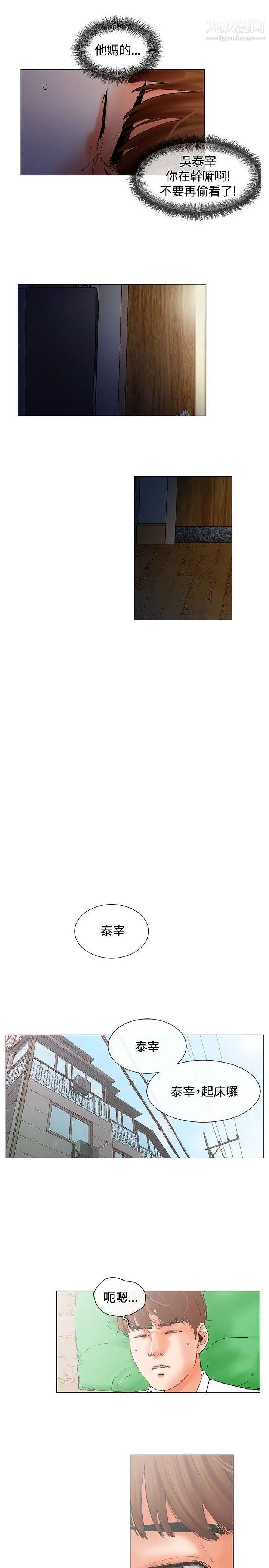 朋友的妻子：有妳在的家第7话