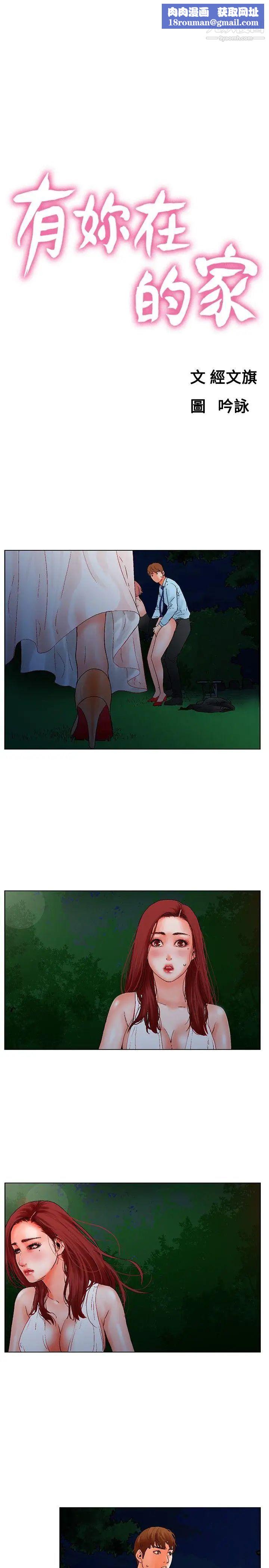 朋友的妻子：有妳在的家第10话