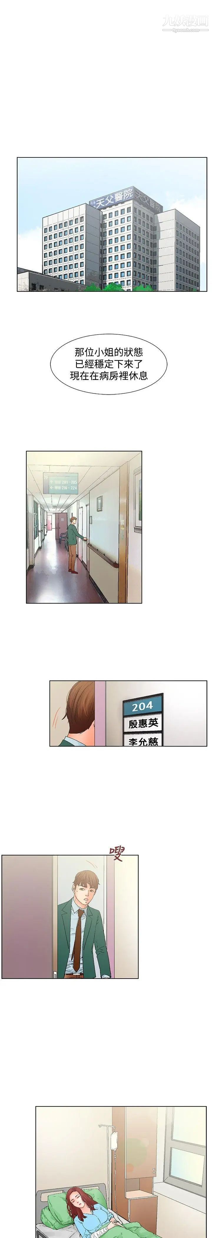 朋友的妻子：有妳在的家第11話