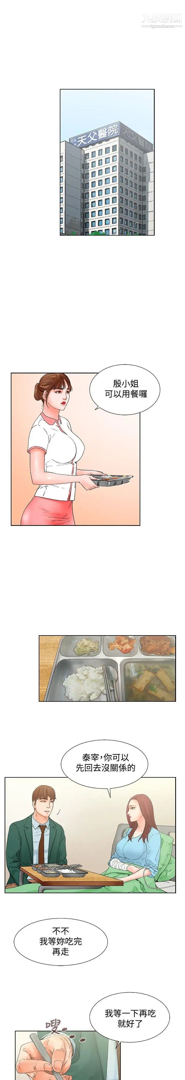 朋友的妻子:有妳在的家第11话