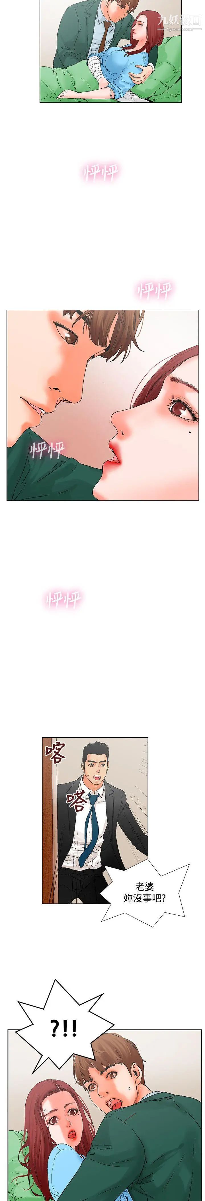 朋友的妻子：有妳在的家第11话