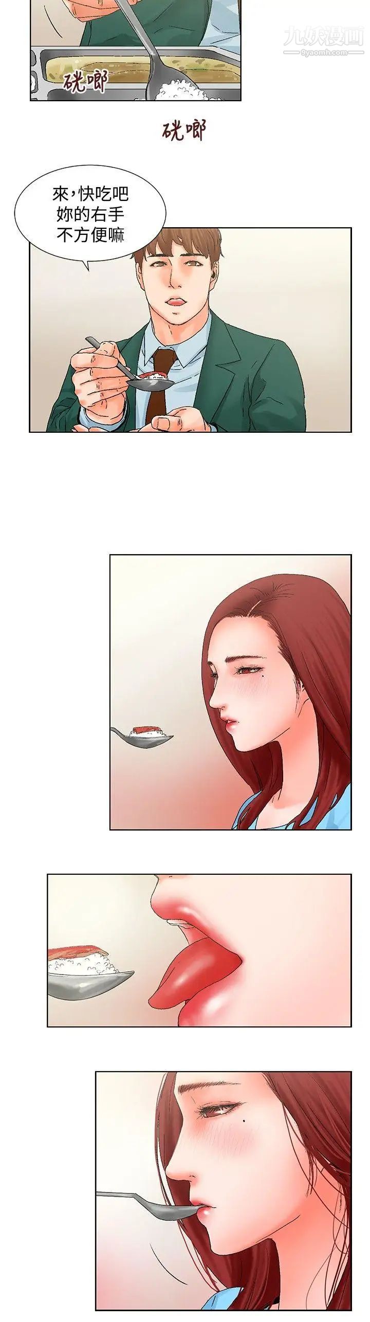 朋友的妻子：有妳在的家第11話