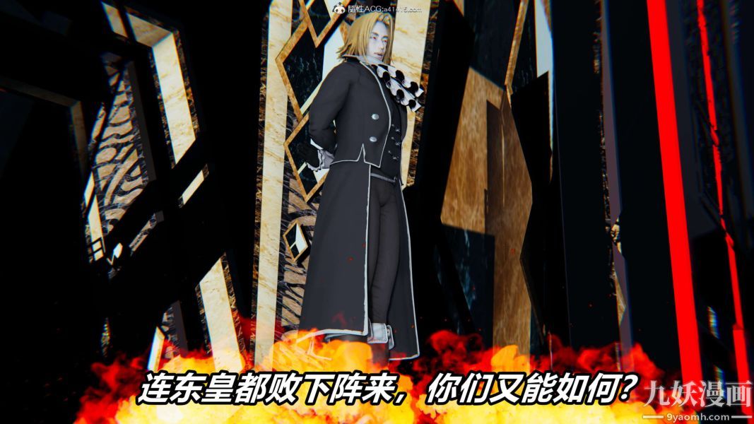 [3D]逆转第二季[完整版]第09章【第04话】