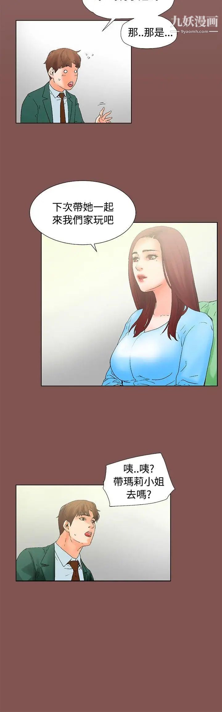 朋友的妻子：有妳在的家第13话