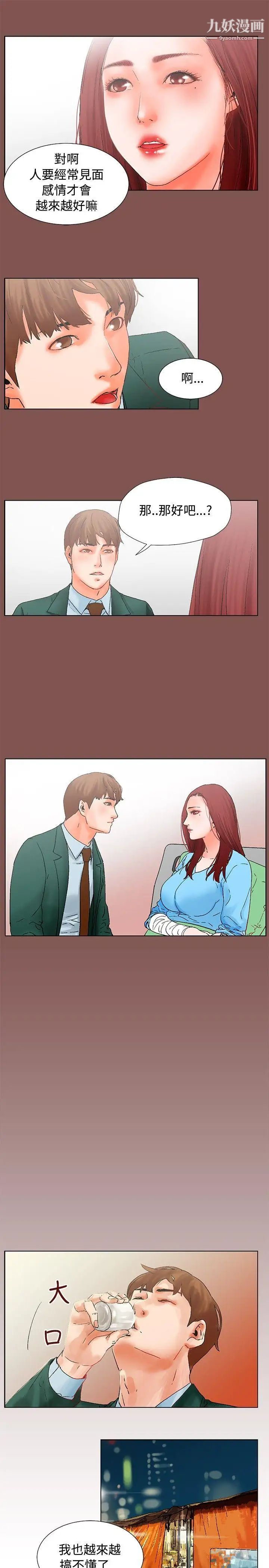 朋友的妻子：有妳在的家第13话