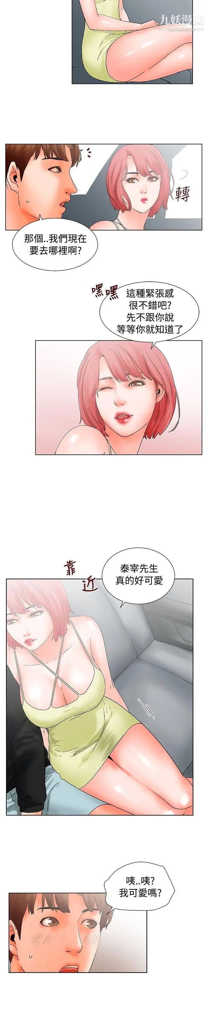朋友的妻子:有妳在的家第14话