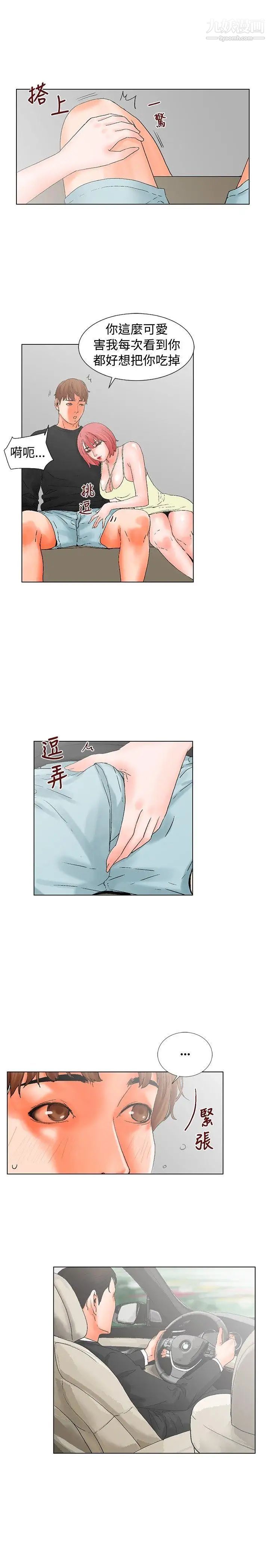朋友的妻子:有妳在的家第14话