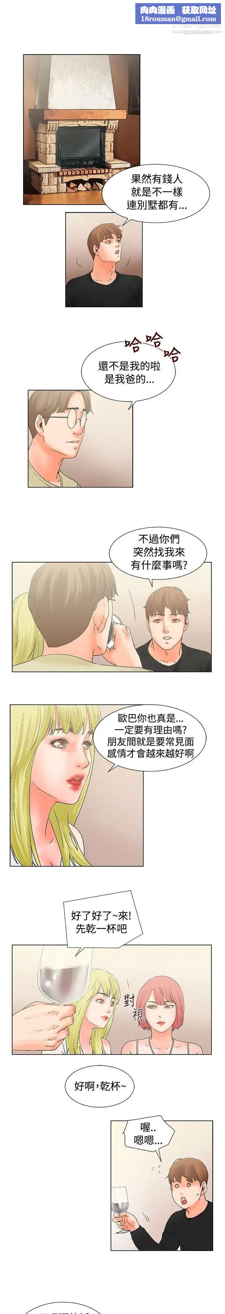 朋友的妻子:有妳在的家第14话
