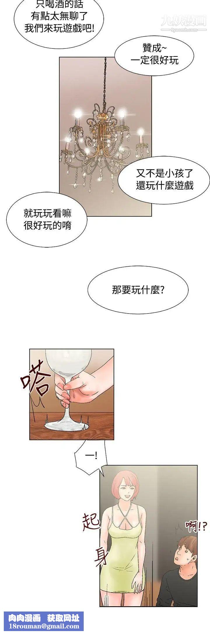 朋友的妻子:有妳在的家第14话